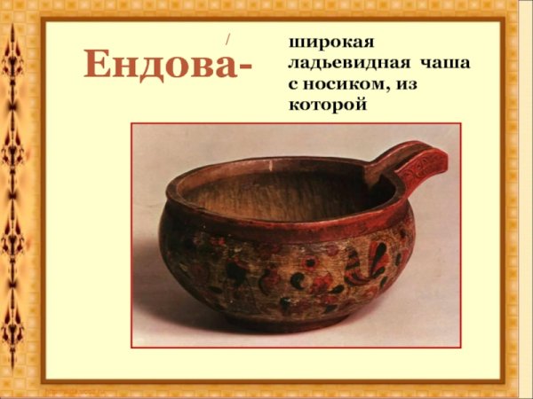 Посуда древней Руси ендова