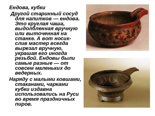 Что такое ендова в древней Руси