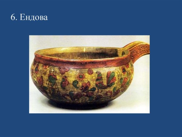 Ендова, Братина, чарка