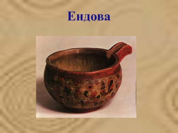 Что такое ендова в древней Руси