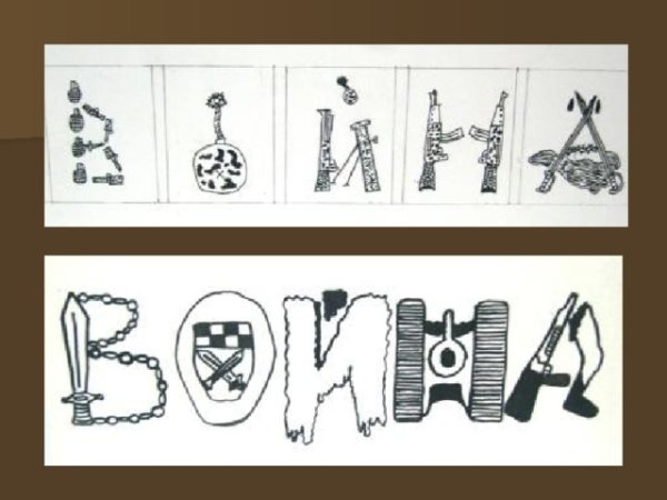 Шрифтовая композиция по изо