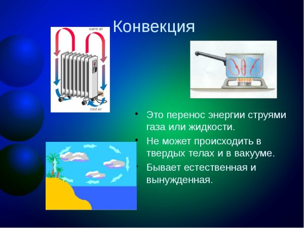 Конвекция это в физике