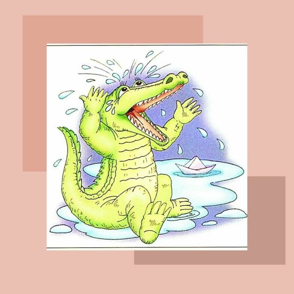 Крокодиловы слёзы
