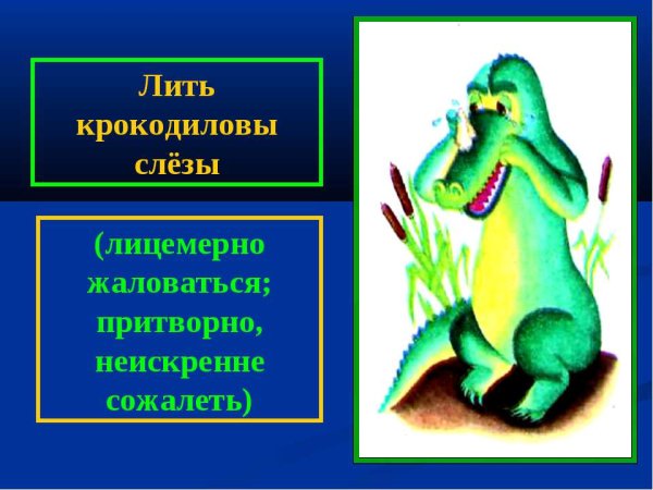 Фразеологический оборот рисунок