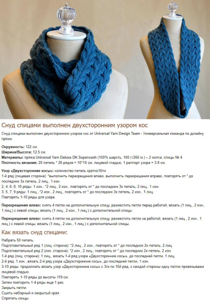 Вязание спицами снуды с описанием и схемами бесплатно
