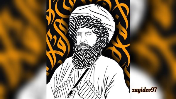 Пророк Шамиль