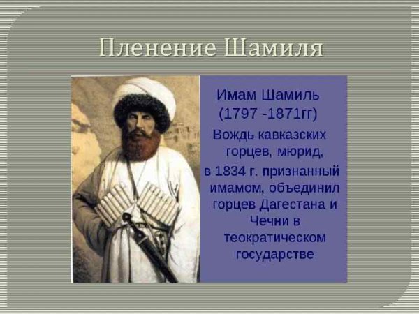 Гамзат Бек имам Дагестана