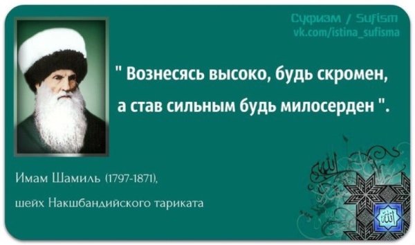 Имам Шамиль