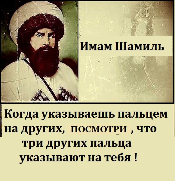 Когда указываешь пальцем на других