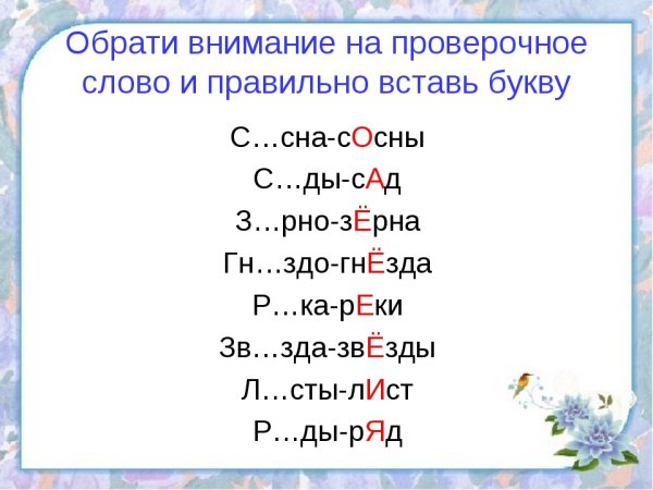 Проверочные слова