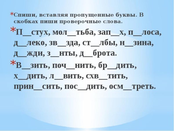 Проверочные слова