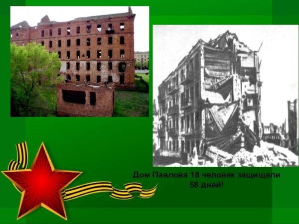 Сталинградская битва дом Павлова рисунок