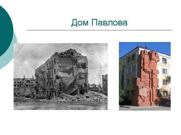 Дом Павлова в Ленинграде