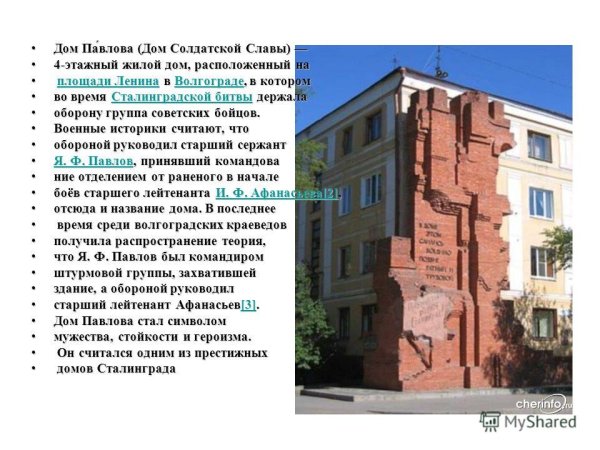 Дом Павлова Волгоград защитники
