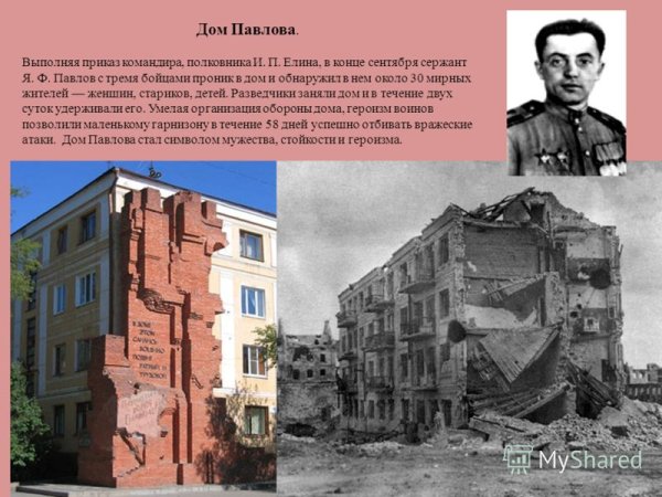 Дом сержанта Павлова в Сталинграде