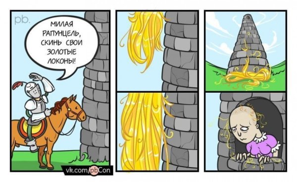 Шутки про Рапунцель