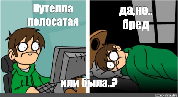 Лежит с открытыми глазами Мем