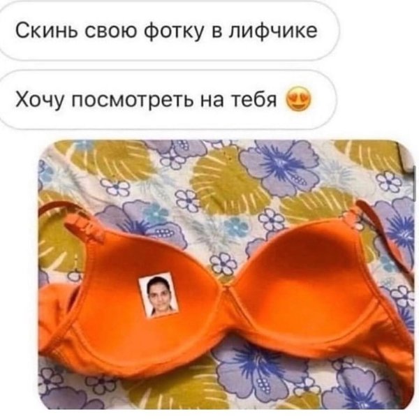 Лифчик прикол