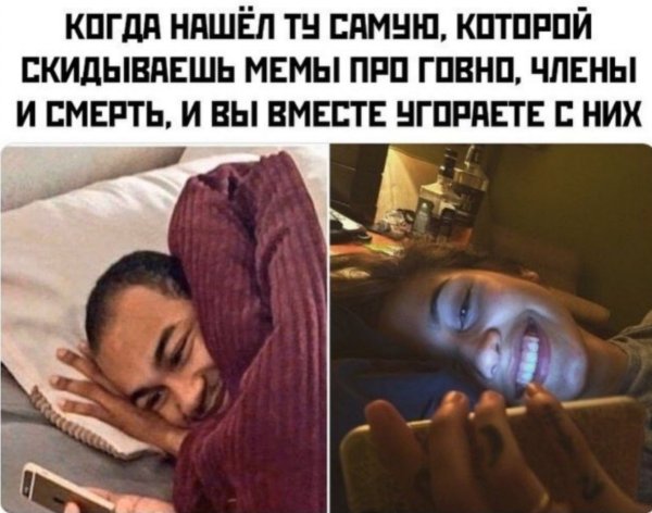 Когда нашел своего человека Мем