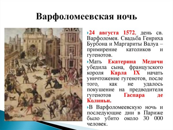 Варфоломеевская ночь картина Дюбуа