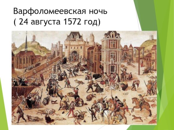 Гугенотские войны во Франции