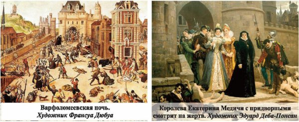 Варфоломеевская ночь да Винчи