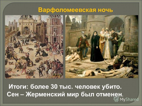 Франсуа Дюбуа. Варфоломеевская ночь 1572.