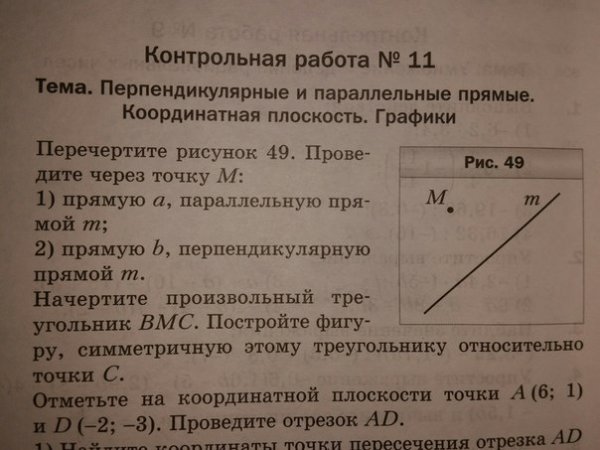 Проведите перпендикулярную прямую через точку м