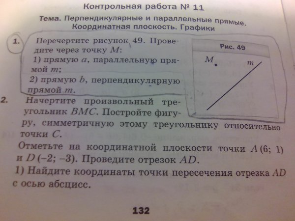 Проведите через точку м прямую перпендикулярную прямой а