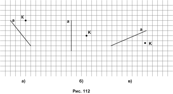 Проведите через точку прямую