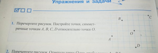 Перечертите рисунок