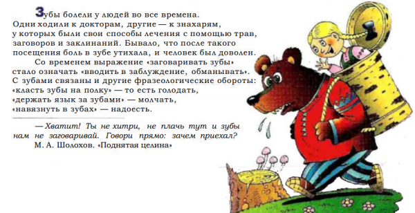 Заговаривать зубы фразеологизм