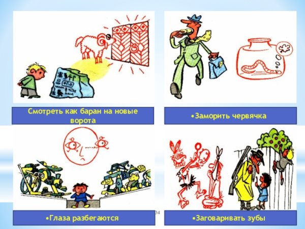 Фразеологизм заморить червячка