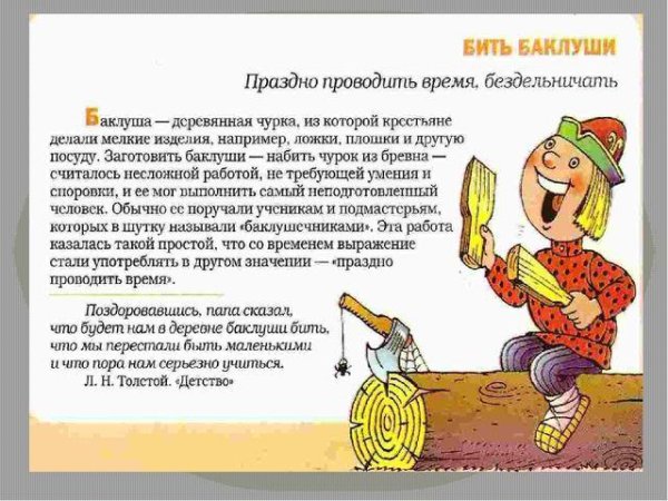 Заговаривать зубы фразеологизм