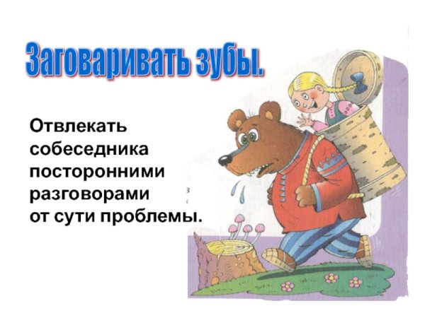 Морочить голову фразеологизм