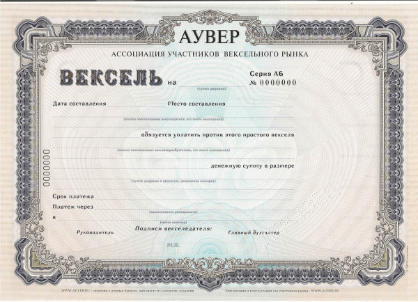 Вексель это ценная бумага