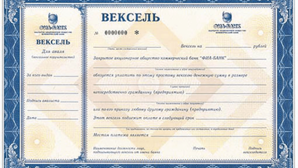 Вексель это ценная бумага