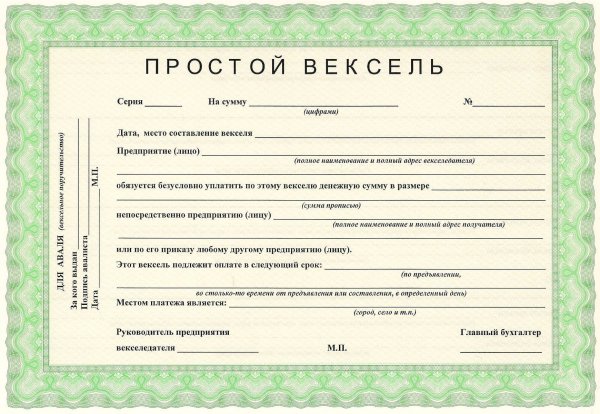 Вексель образец