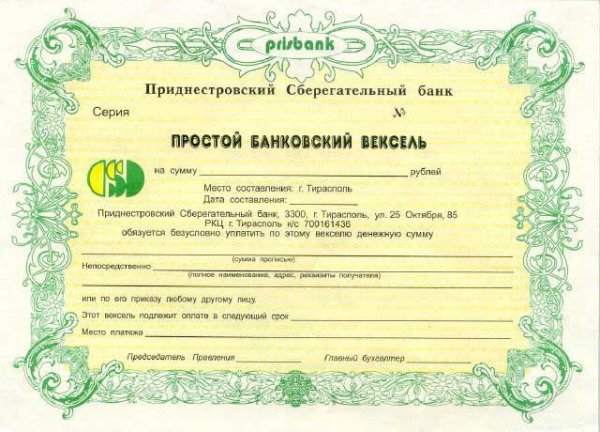 Банковский вексель