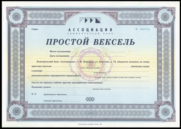 Простой вексель это ценная бумага