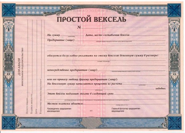 Пример векселя ценной бумаги