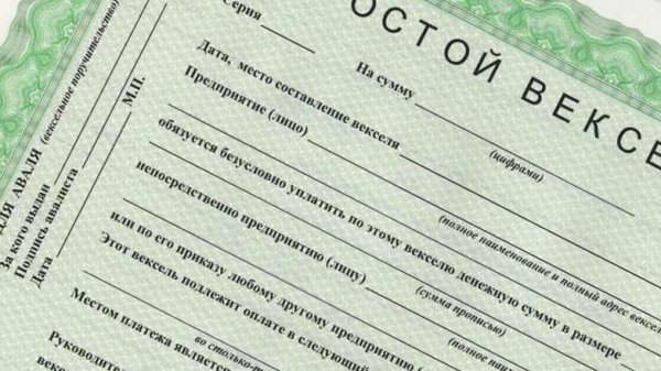 Банковский вексель