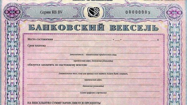 Банковский вексель
