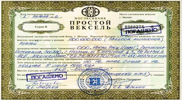 Вексель на предъявителя