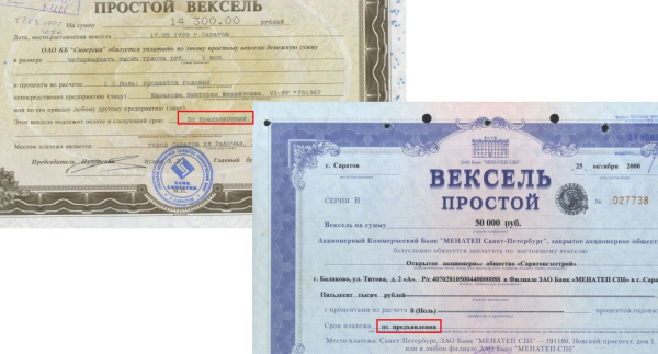 Коммерческий вексель