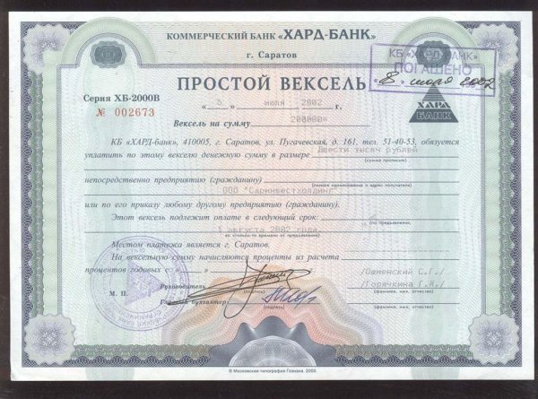 Вексель это ценная бумага