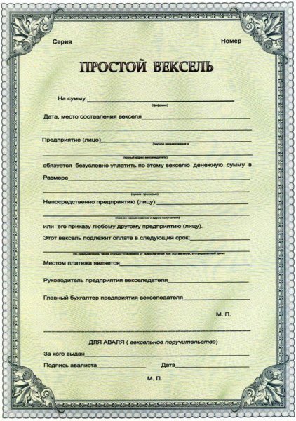 Вексель образец
