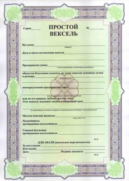 Бланк векселя