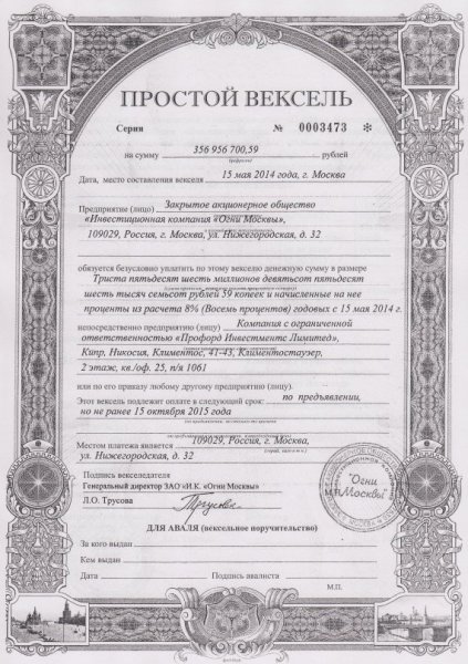 Простой вексель