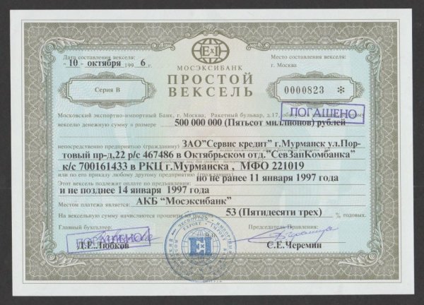 Вексель это ценная бумага